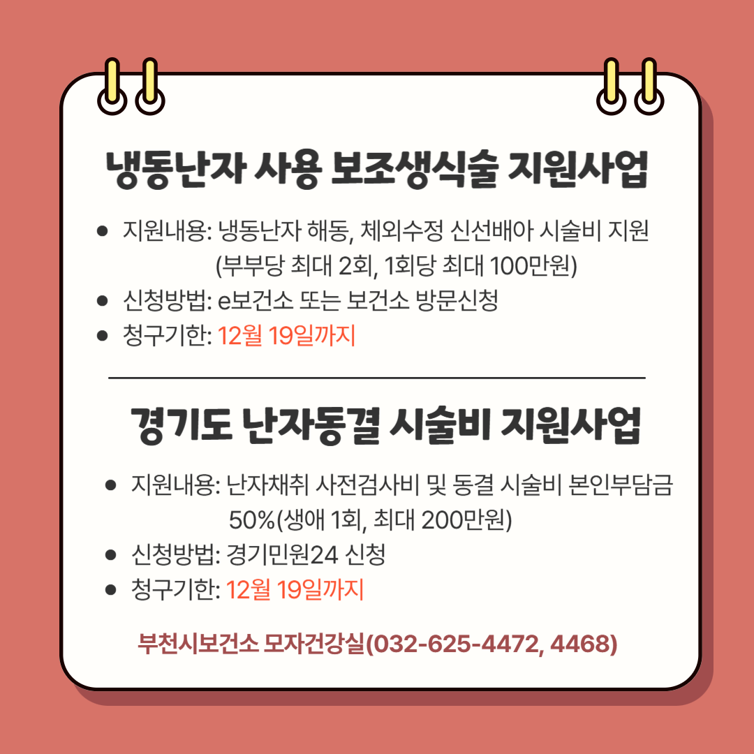 냉동난자 난자동결 지원사업